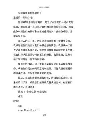 合作单位感谢信