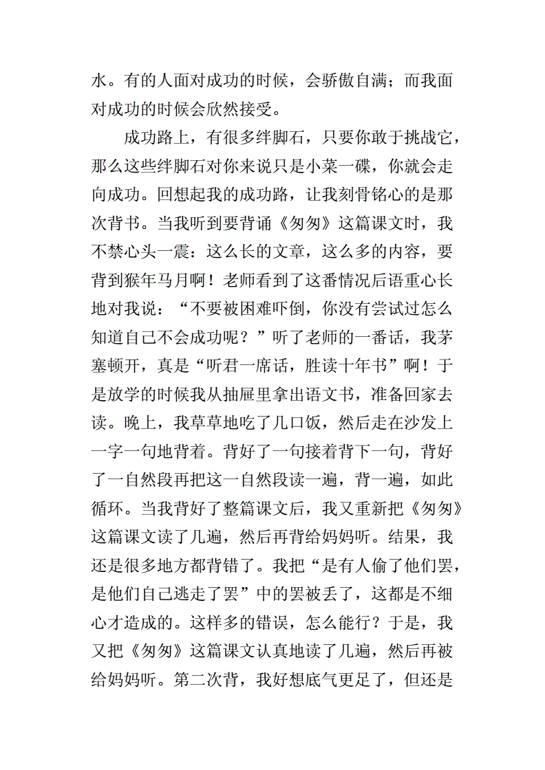 享受成功作文500字