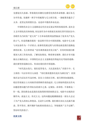 红色经典电影观后感400字