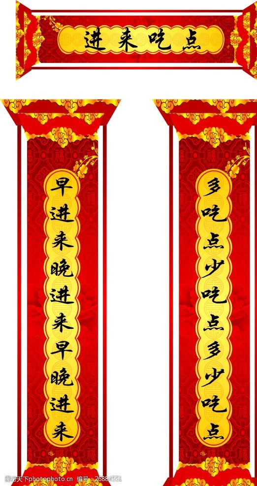 饭店的对联