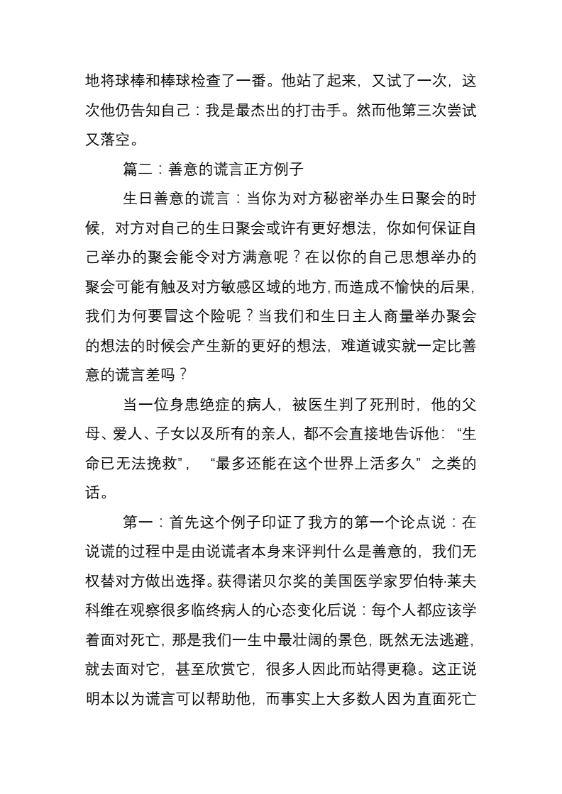 善意的谎言名人事例