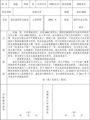 优秀学生申请理由