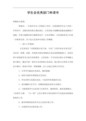 优秀学生申请理由