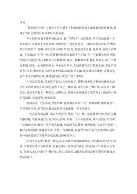 看闪闪的红星观后感