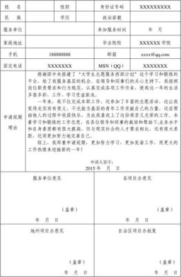 优秀学生申请理由