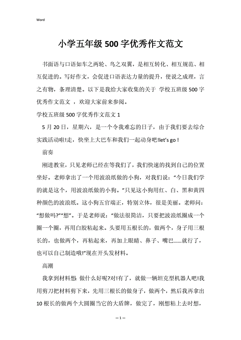 享受成功作文500字