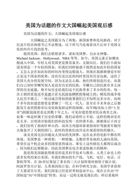 大国崛起之美国观后感
