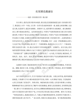 红色经典电影观后感400字