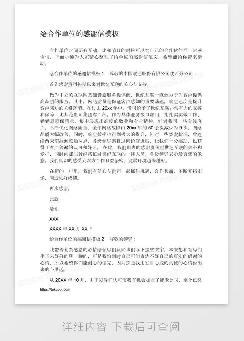 合作单位感谢信