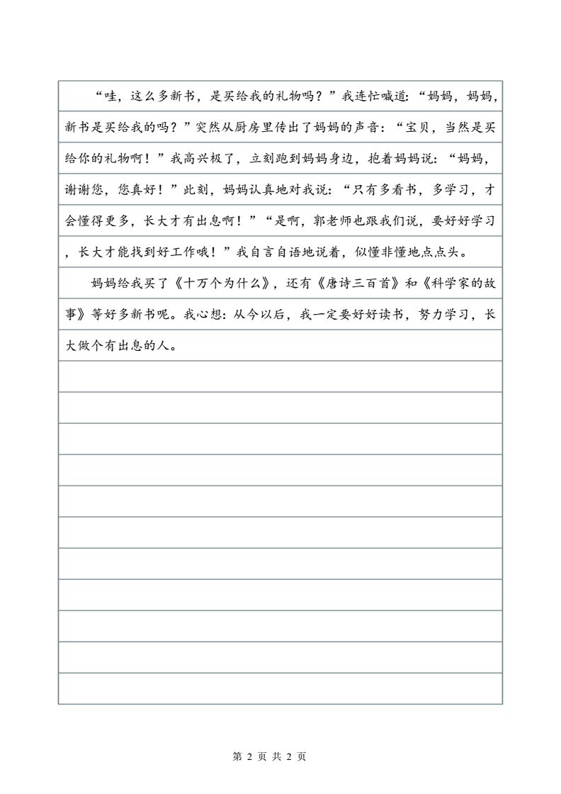 优秀作文三百字