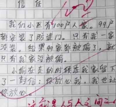 优秀作文三百字