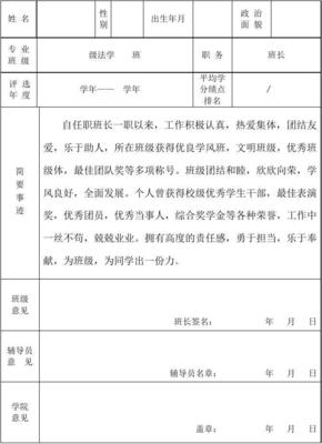 优秀学生申请理由