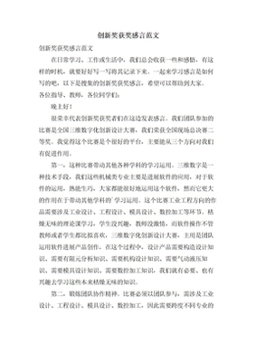 舞蹈获奖感言简短
