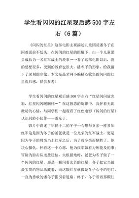 看闪闪的红星观后感