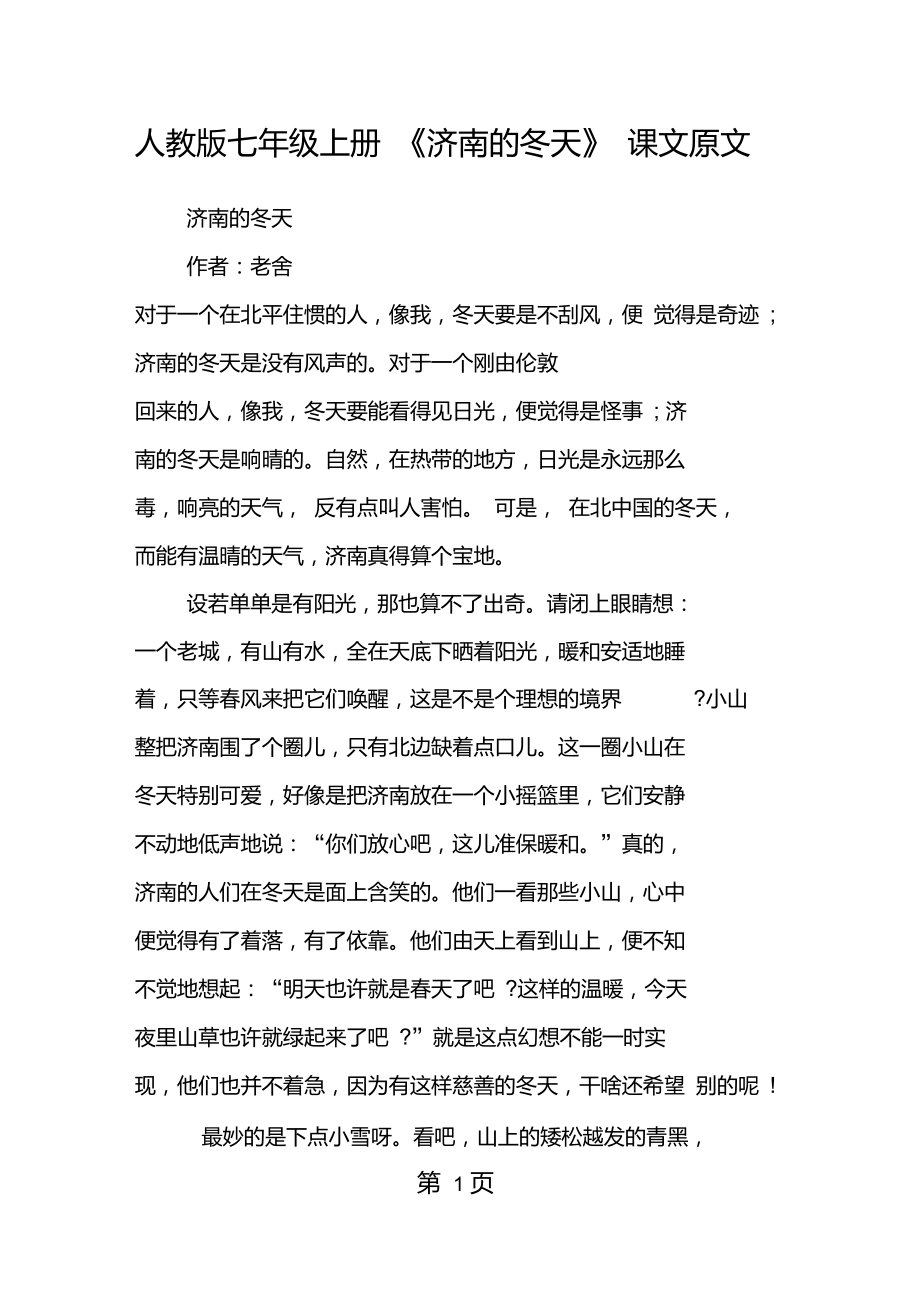 课文 济南的冬天