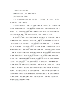 舞蹈获奖感言简短