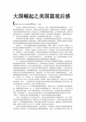 大国崛起之美国观后感