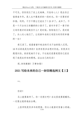 写给自己未来的信