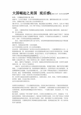 大国崛起之美国观后感