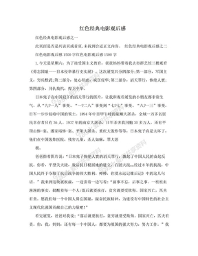 红色经典电影观后感400字