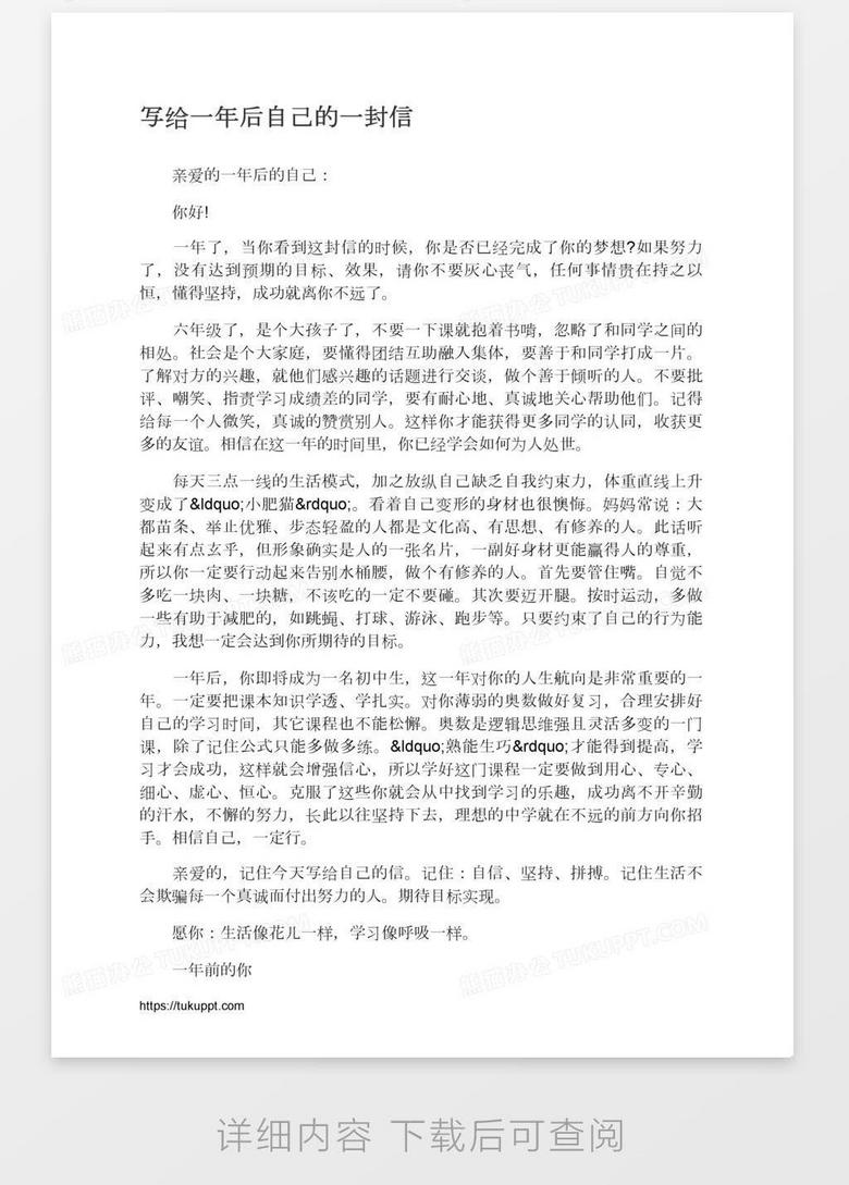 写给自己未来的信