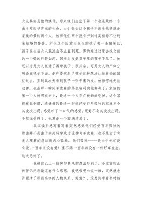 百年孤独观后感