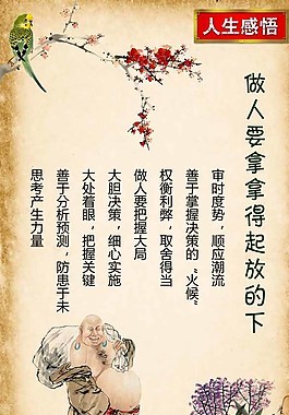 人生感悟名人名言
