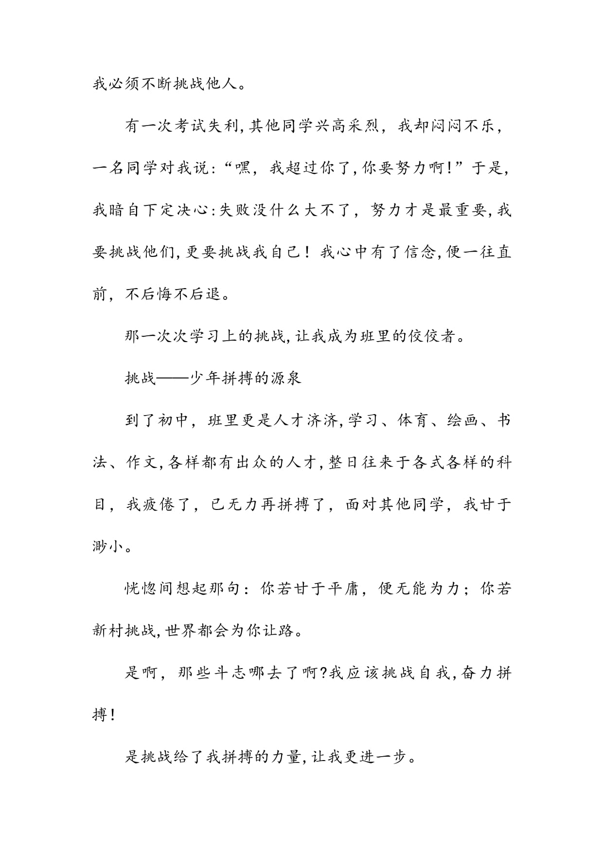 同学的陪伴作文600字