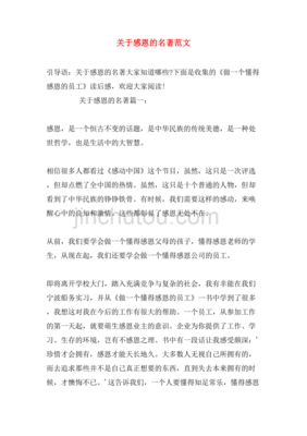关于感恩的名著