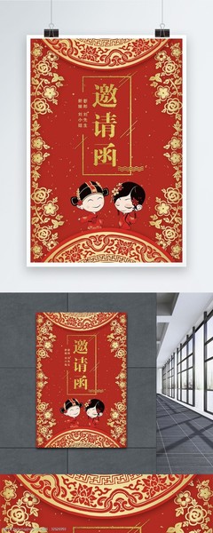 子女结婚父母邀请帖