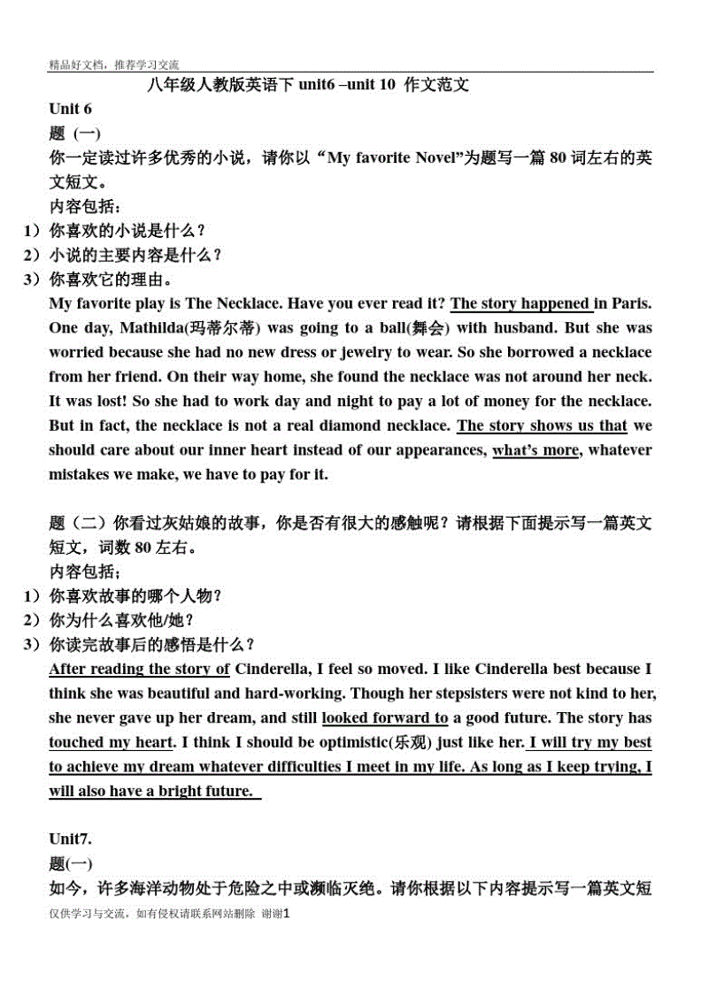 八年级下册英语作文大全