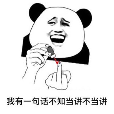 我有一句话