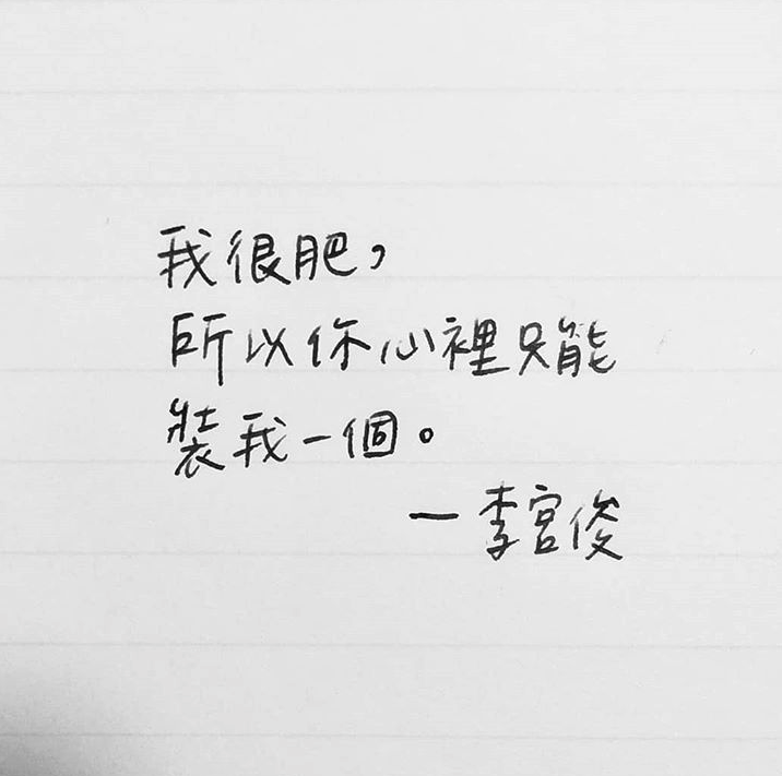 李宫俊的诗经典语录
