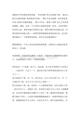 关于感恩的名著