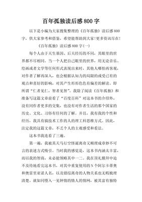 百年孤独观后感