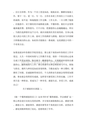 关于感恩的名著