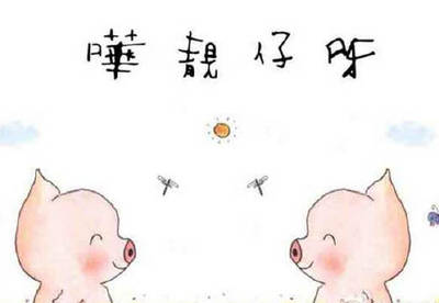 我有一句话