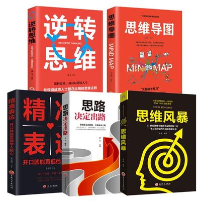 成功者的12个逆向思维