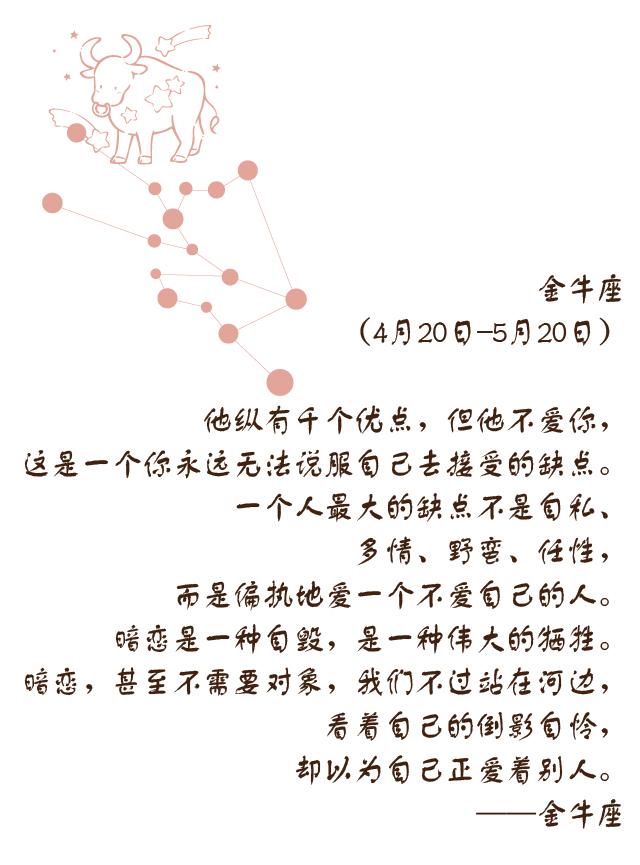 金牛座语录