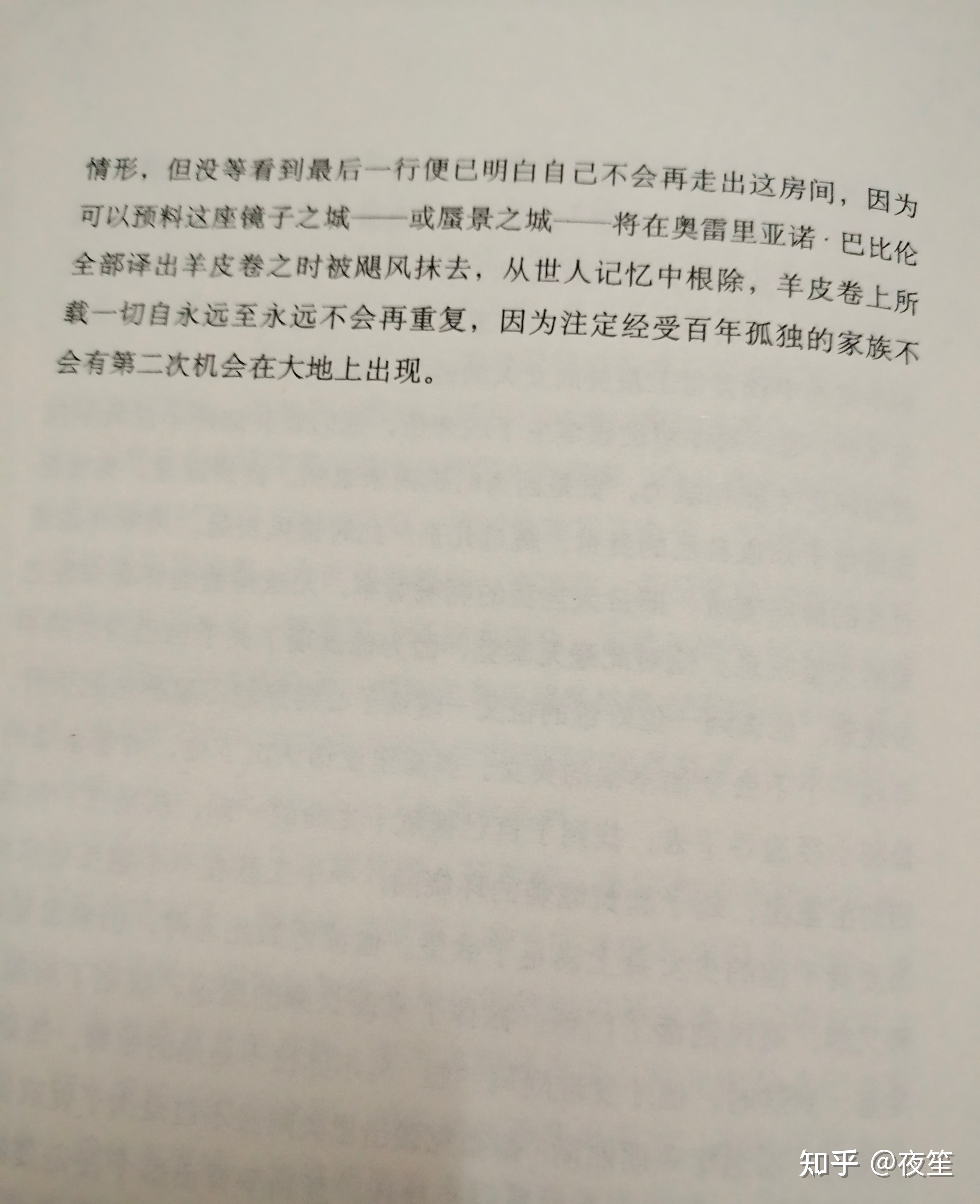 百年孤独观后感