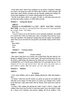 八年级下册英语作文大全