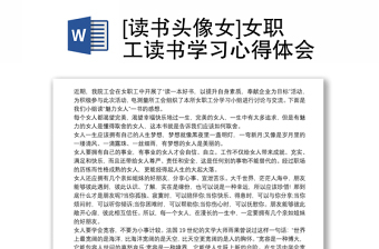女职工读书心得体会