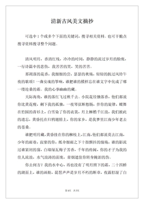 关于时间的美文摘抄