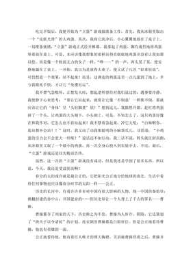 优秀叙事作文800字初中