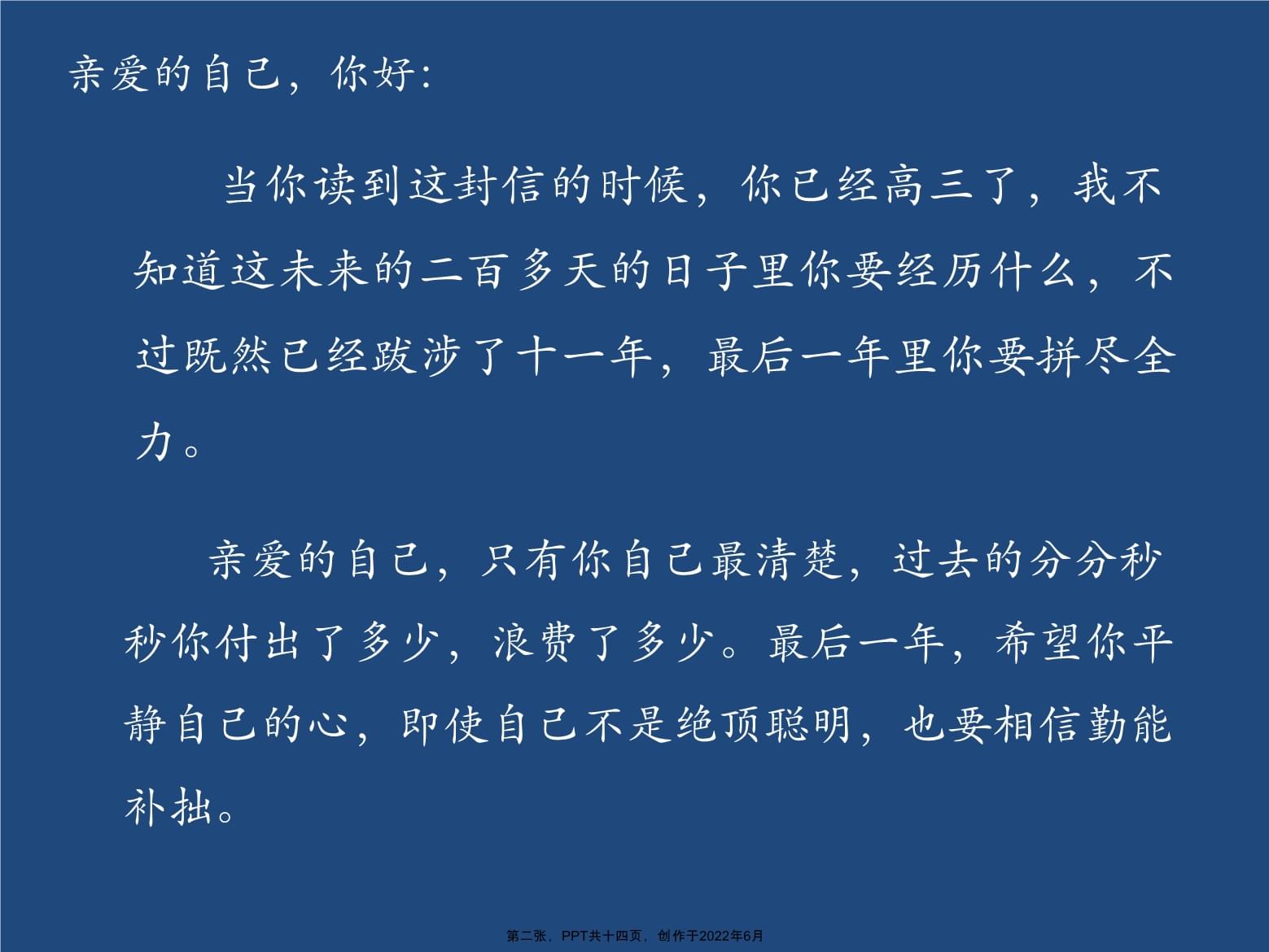 写给高考的自己