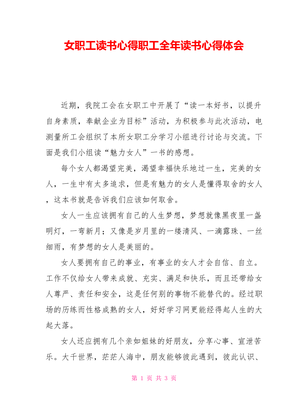 女职工读书心得体会