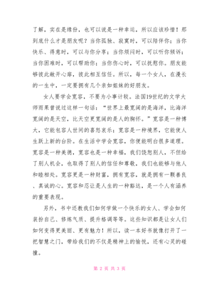 女职工读书心得体会