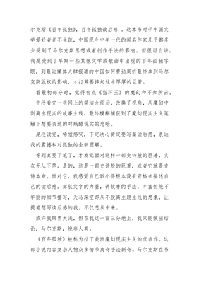 百年孤独观后感