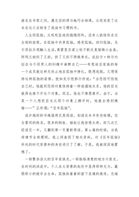 百年孤独观后感