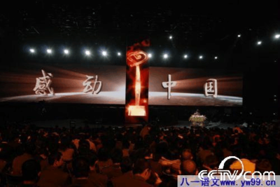 2011感动中国